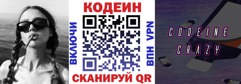 Кодеиновый сироп Lean Purple Drank Гдов