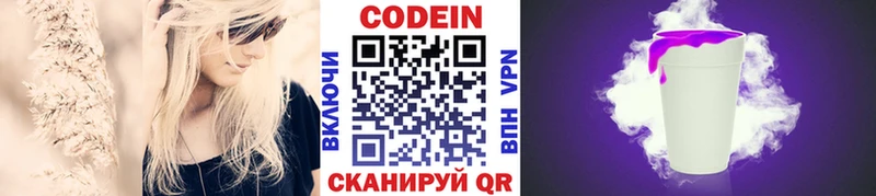 Кодеин Purple Drank  Гдов 